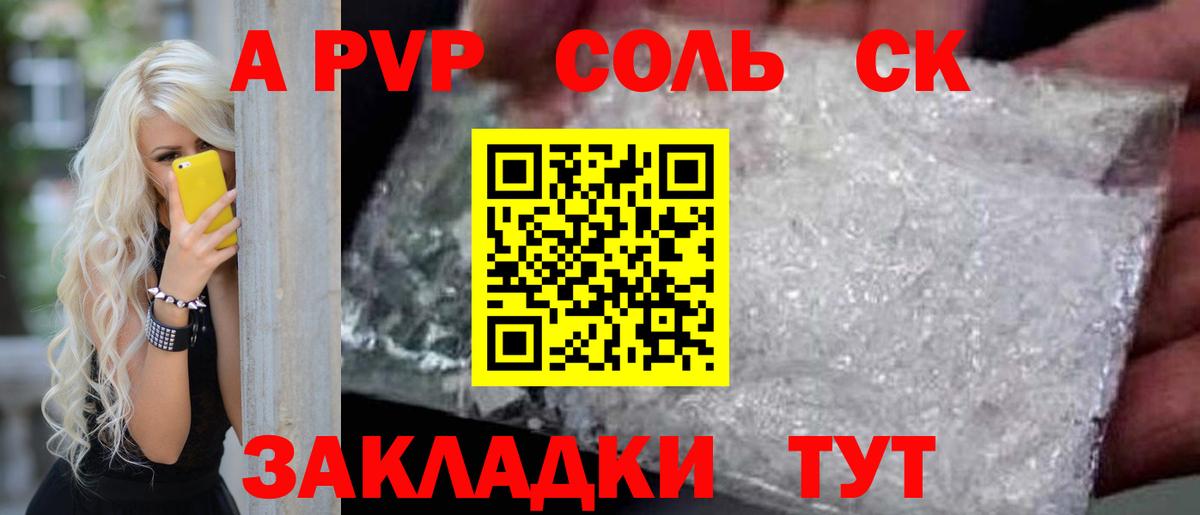 A-PVP Соль  купить  цена  Кропоткин  Alpha-PVP VHQ  APVP Соль  Вход с VPN 