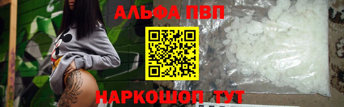 Alpha-PVP Соль Кропоткин