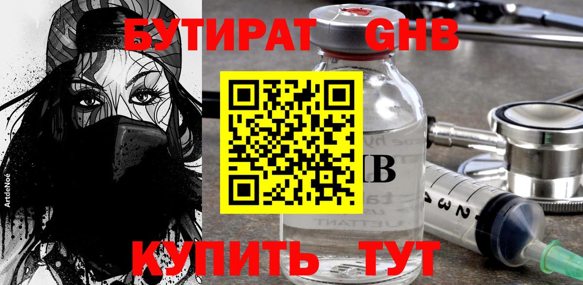 Бутират бутандиол Кропоткин