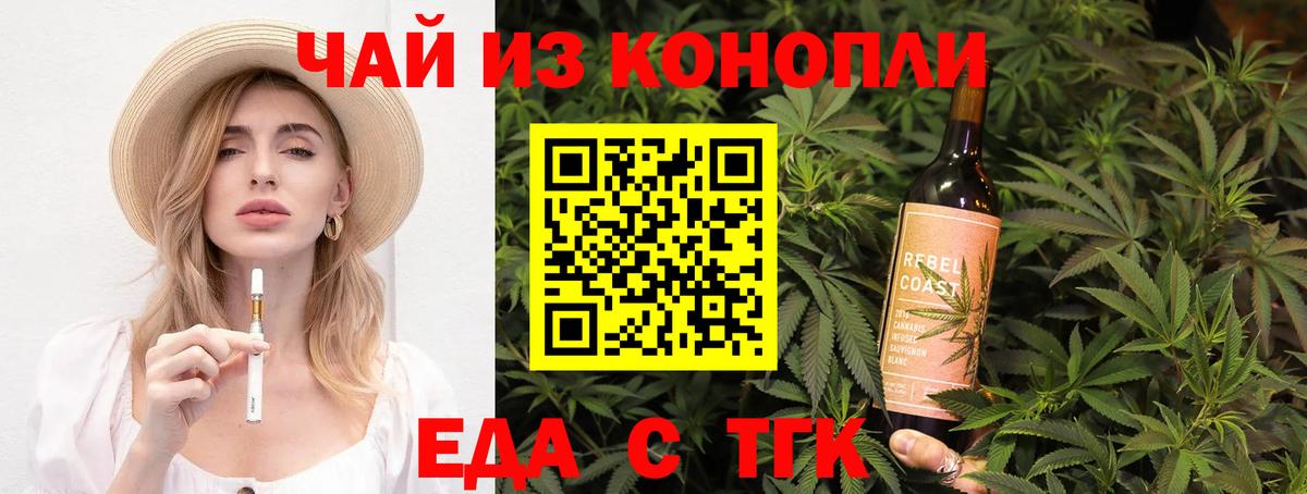 Еда ТГК конопля  Вход с VPN  Кропоткин 