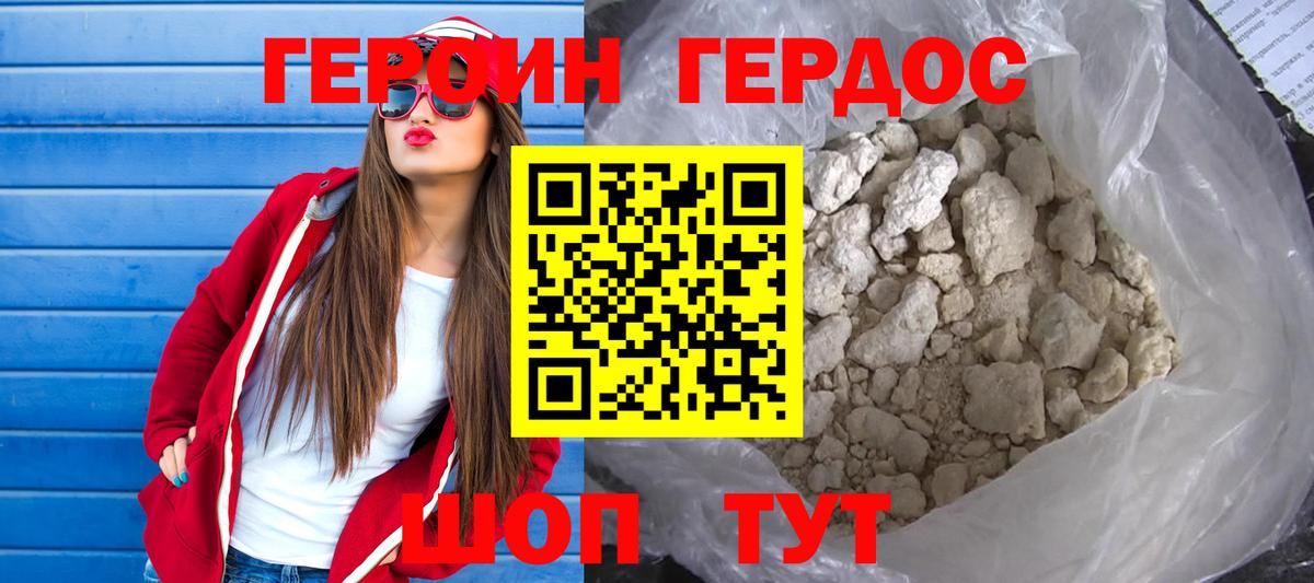 Героин VHQ Кропоткин