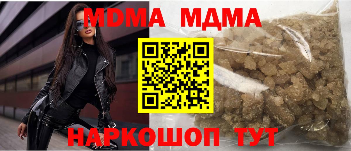 МДМА crystal  МДМА кристаллы  Вход с VPN  Кропоткин 