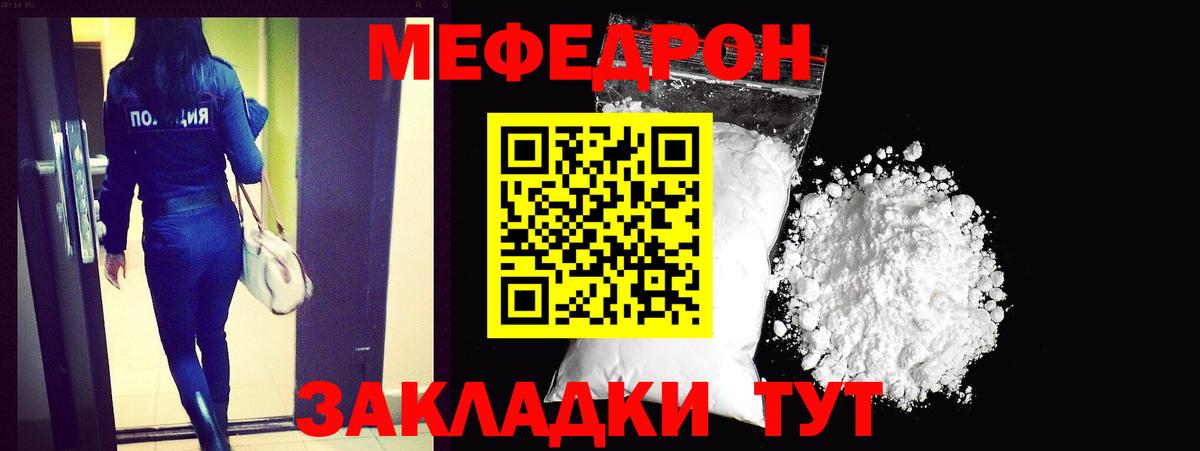 Мефедрон VHQ  Вход с VPN  Кропоткин  продажа наркотиков  МЕФ VHQ  Меф 