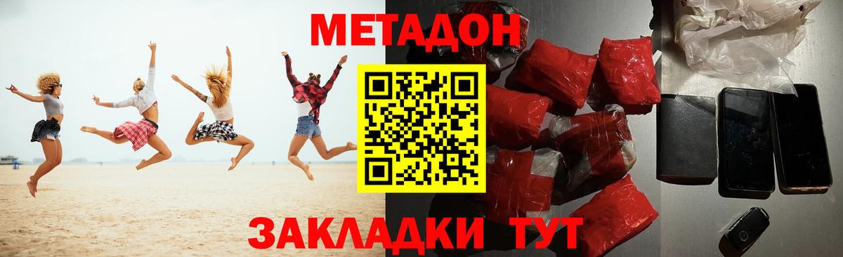 МЕТАДОН белоснежный  Вход с VPN  Кропоткин  МЕТАДОН VHQ 